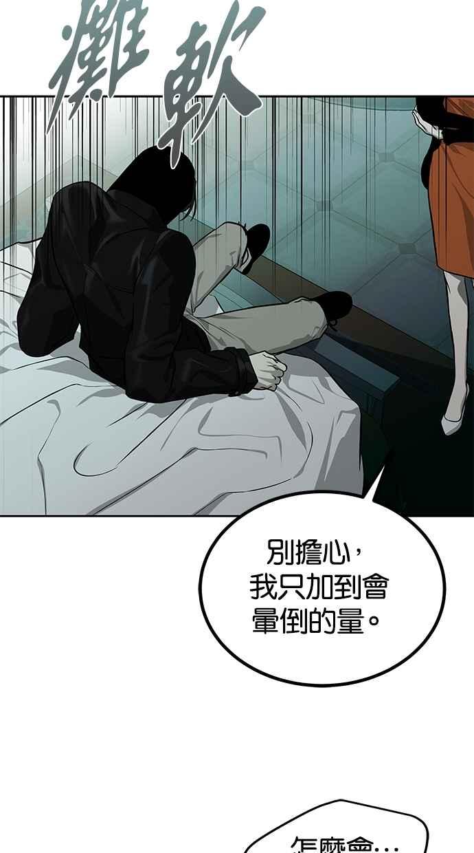 陷阱 第169话 第47页