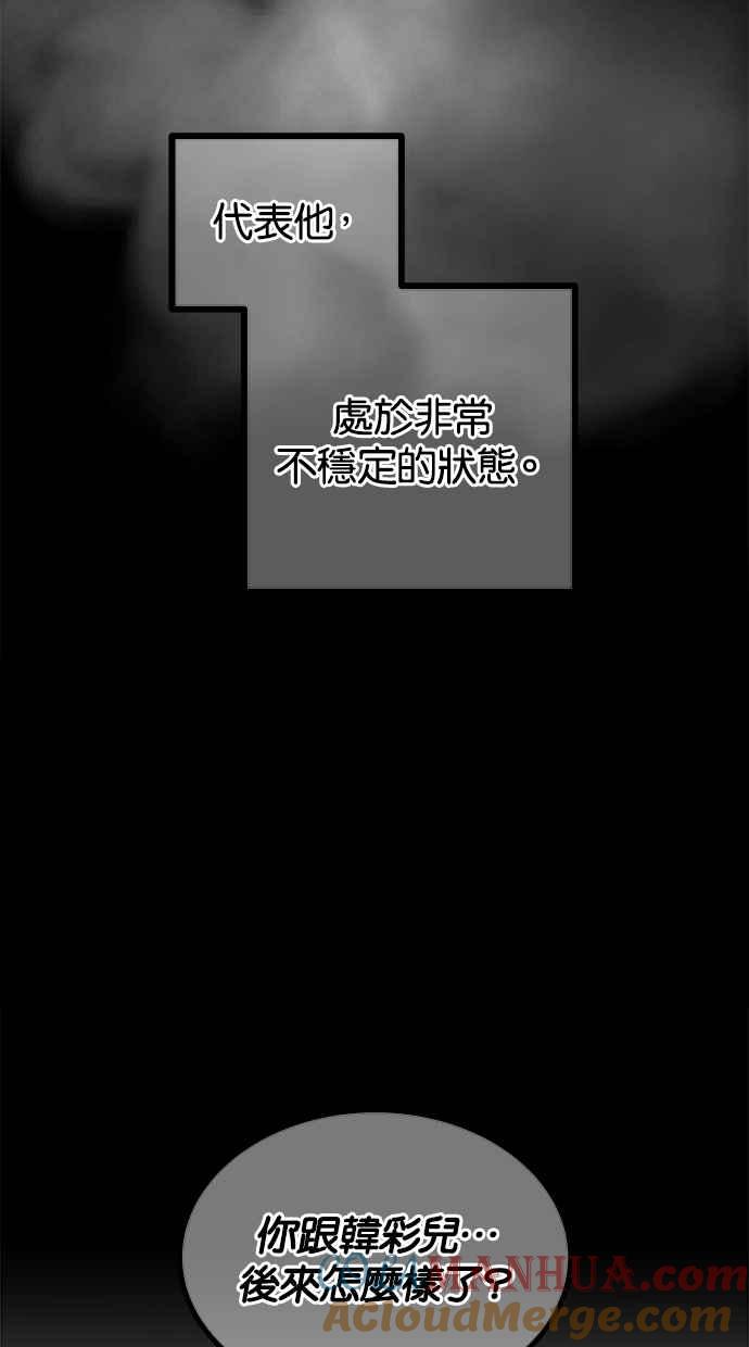 陷阱 第169话 第17页