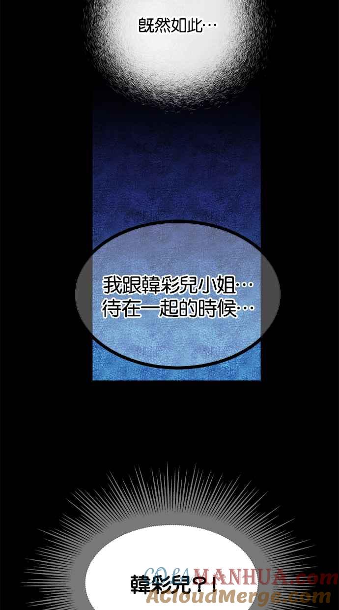陷阱 第169话 第81页