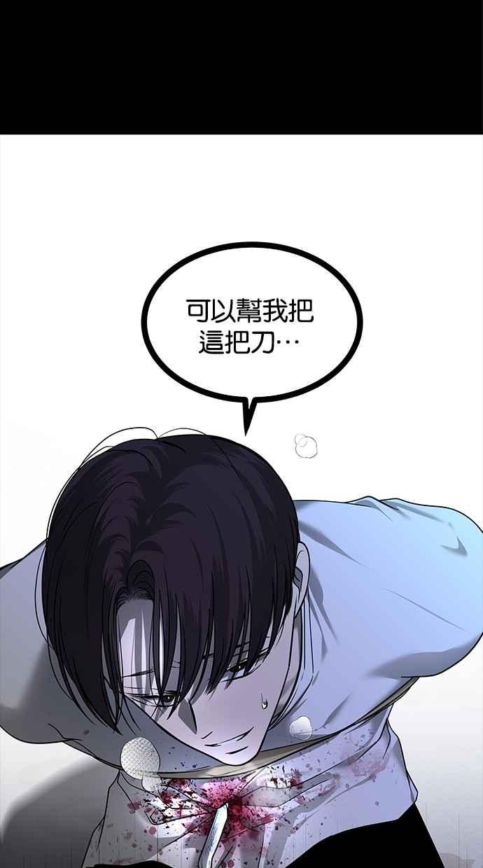 陷阱 第169话 第86页