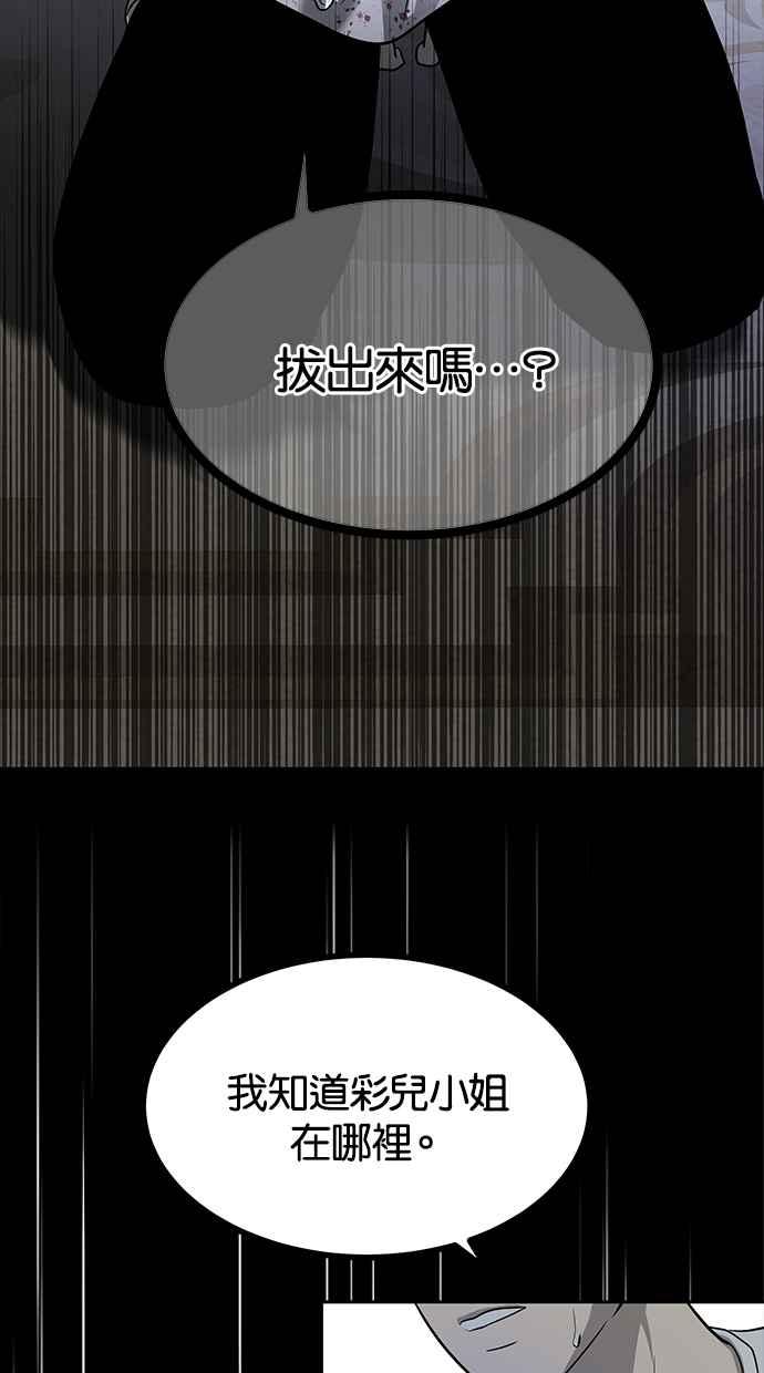 陷阱 第169话 第87页