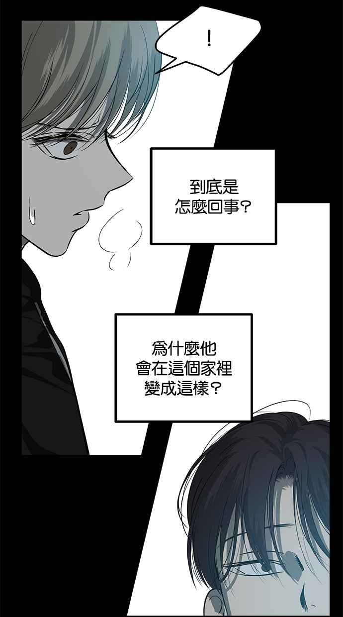 陷阱 第169话 第76页