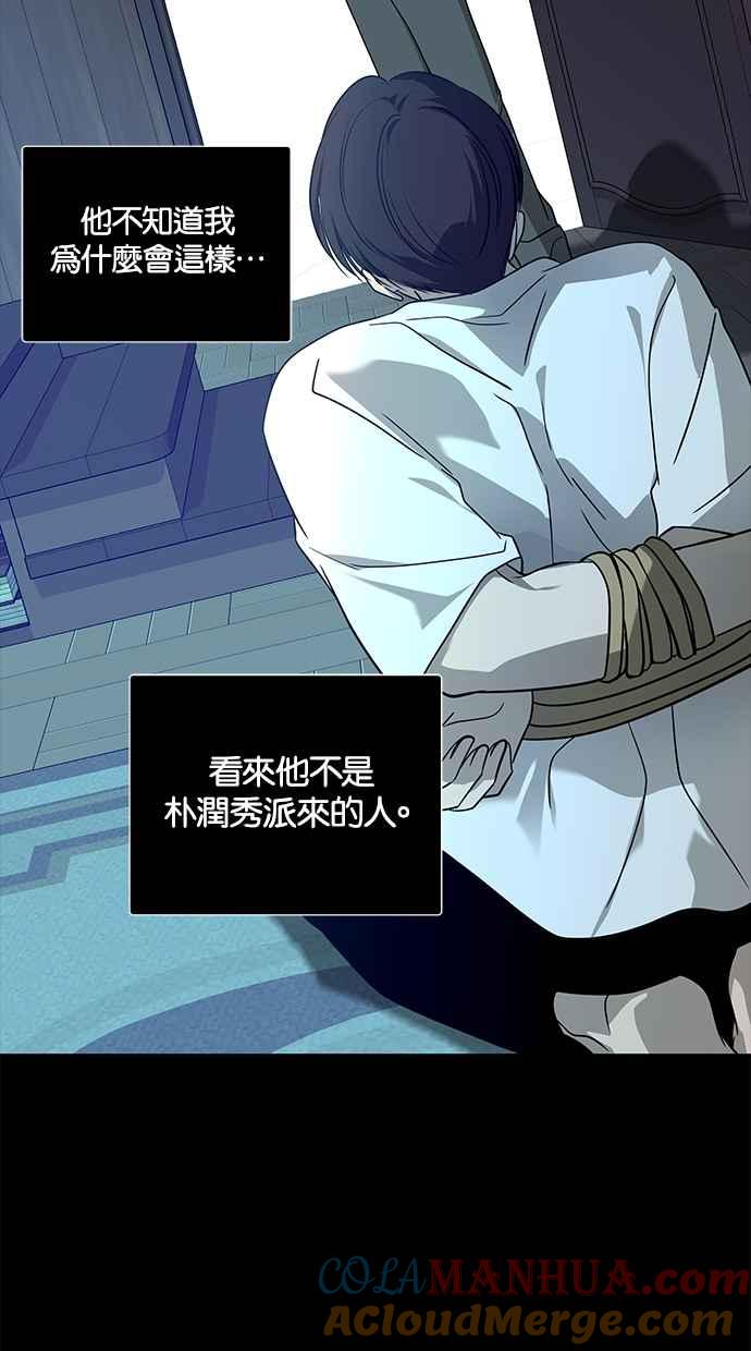 陷阱 第169话 第73页