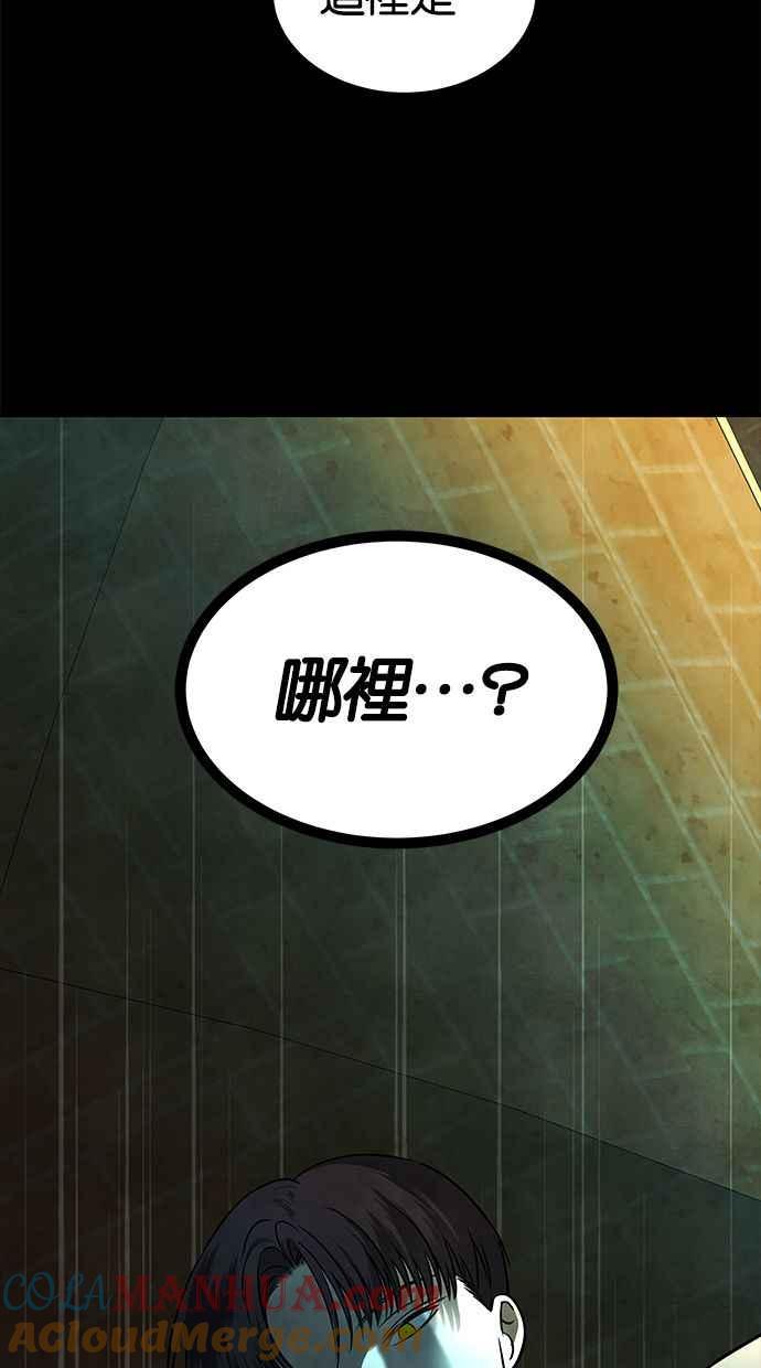 陷阱 第170话 第84页