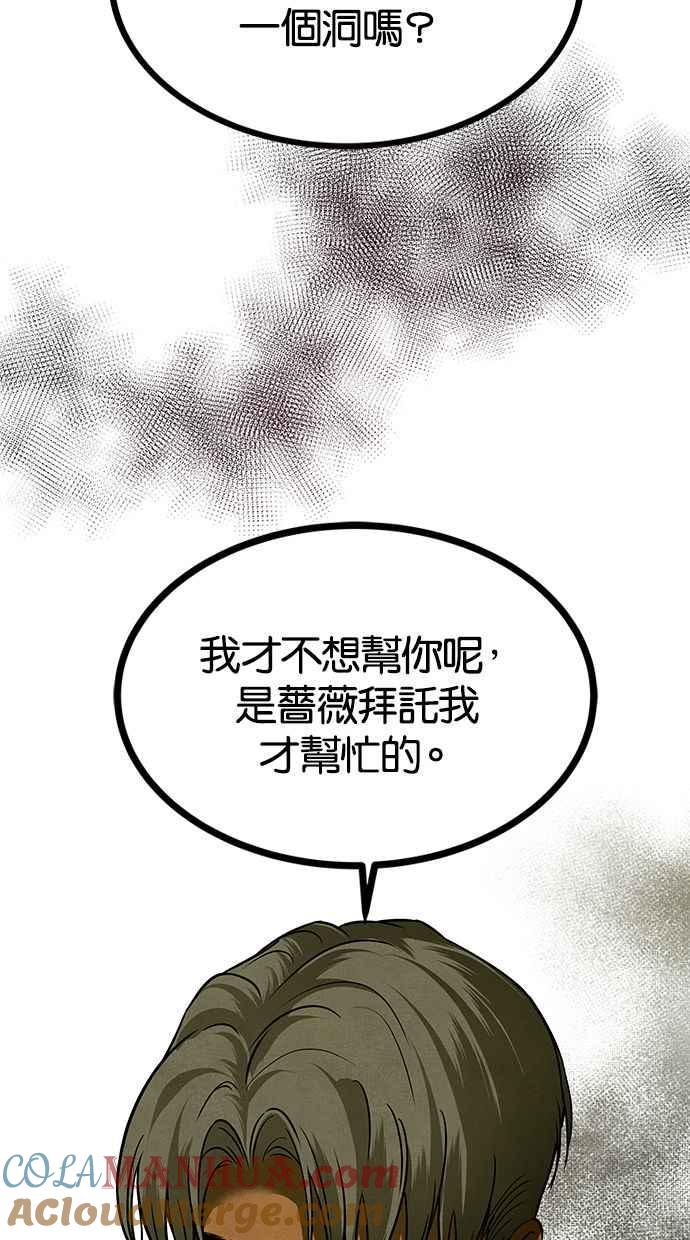 陷阱 第170话 第72页