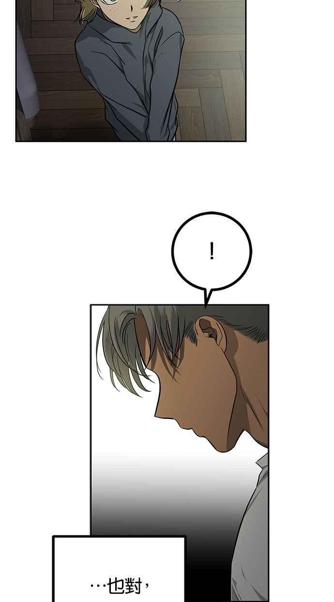 陷阱 第170话 第35页