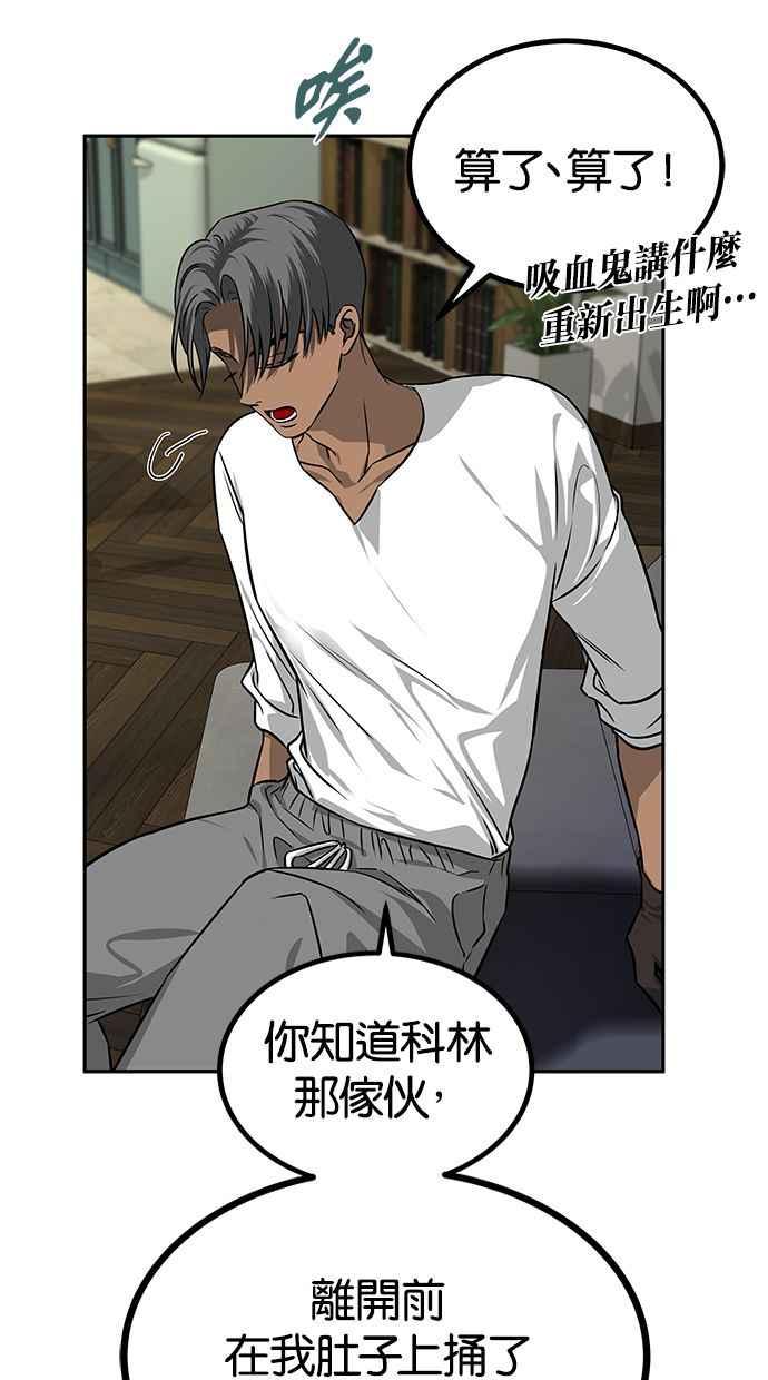 陷阱 第170话 第71页