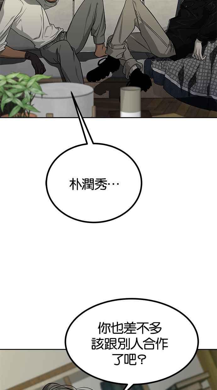 陷阱 第170话 第68页