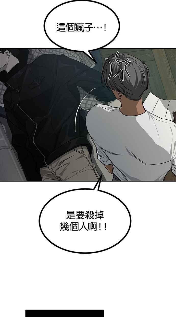 陷阱 第170话 第43页