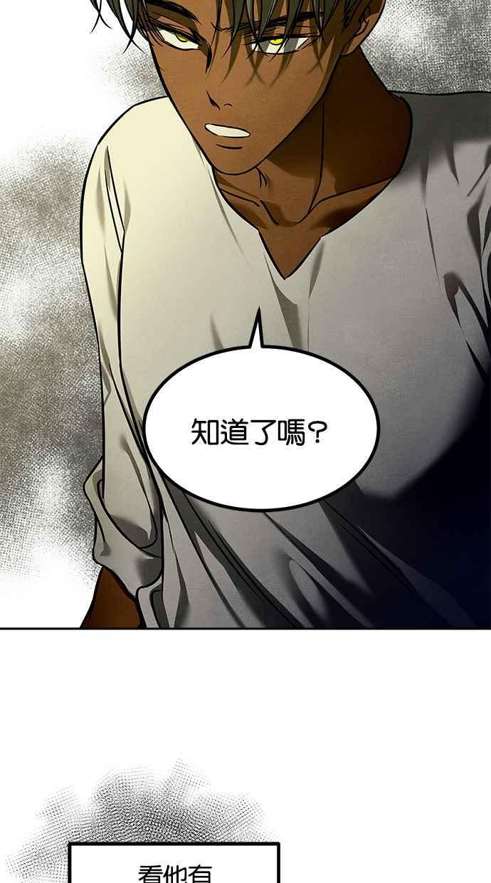 陷阱 第170话 第73页
