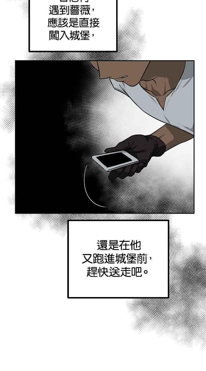 陷阱 第170话 第74页