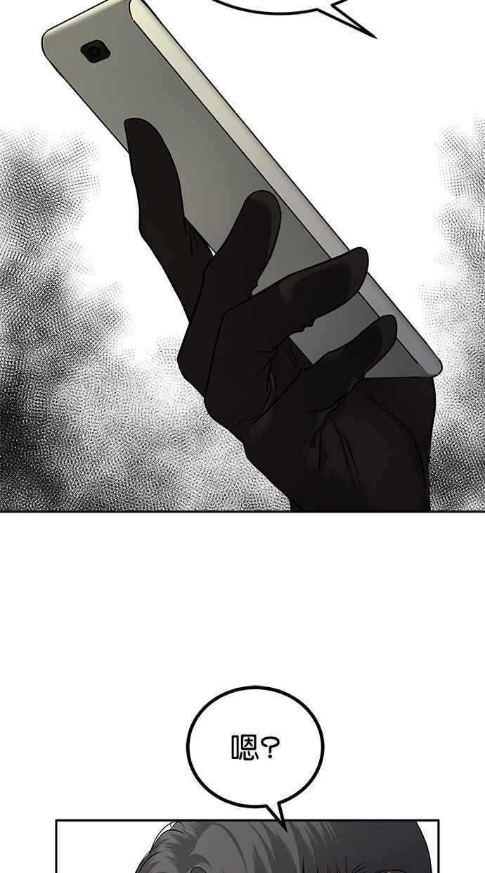 陷阱 第170话 第77页