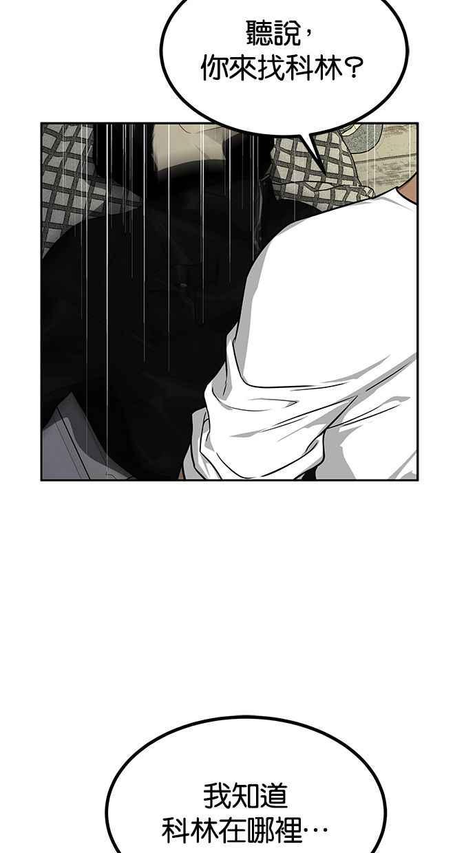 陷阱 第170话 第64页