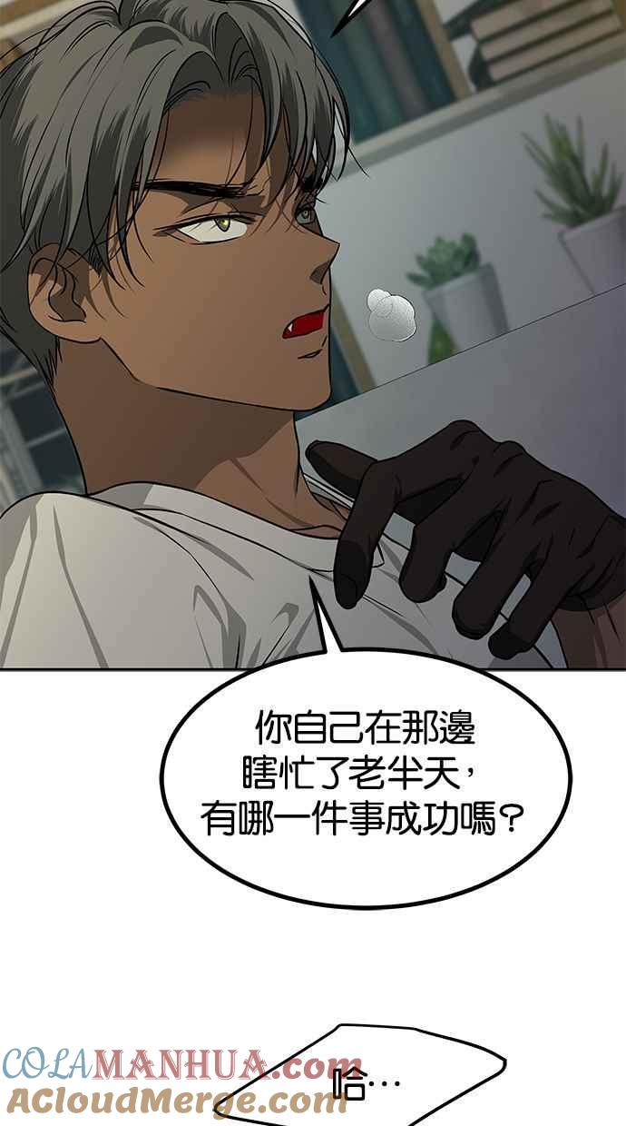 陷阱 第170话 第69页