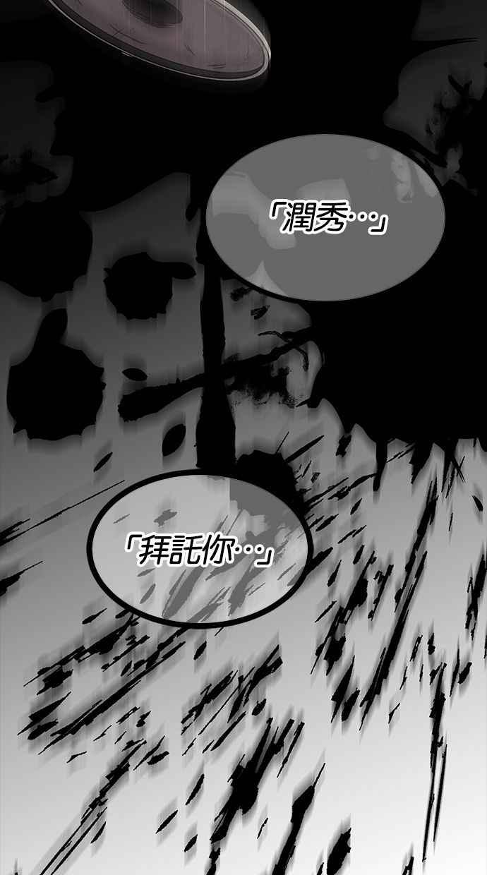 陷阱 第171话 第87页