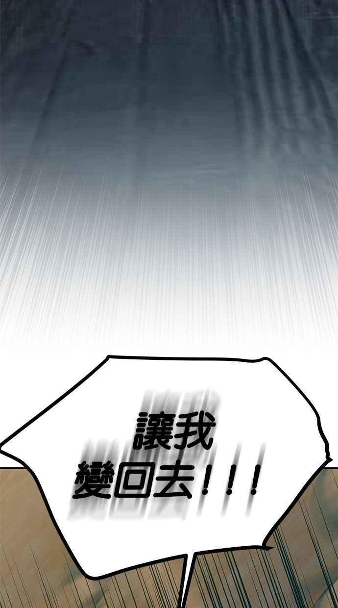 陷阱 第171话 第92页