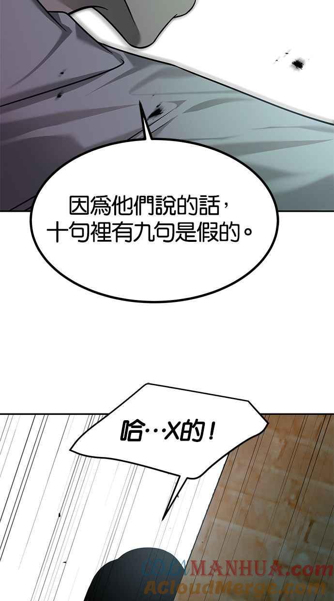 陷阱 第171话 第53页
