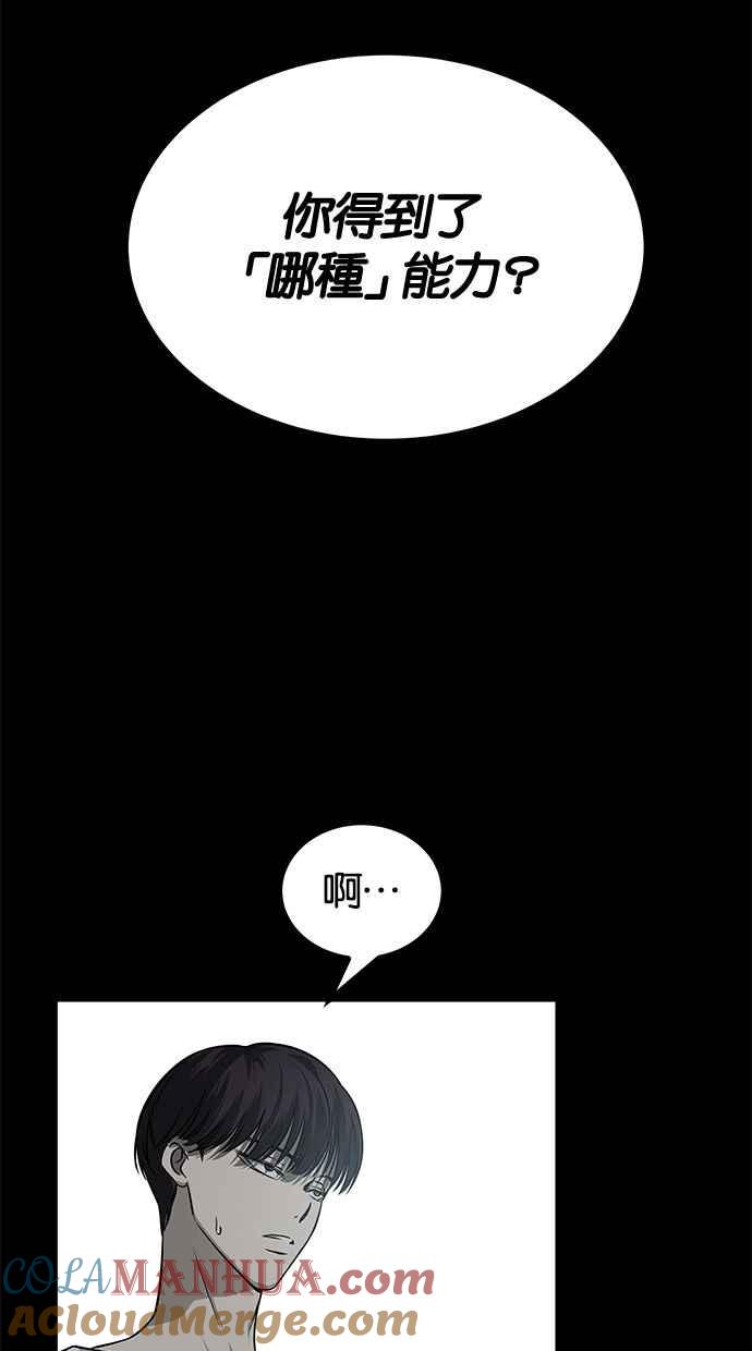 陷阱 第171话 第21页