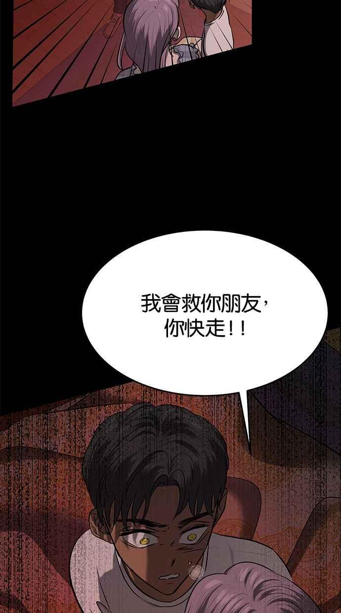 陷阱 第171话 第6页