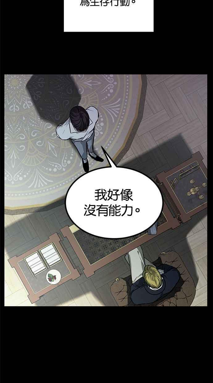 陷阱 第171话 第31页