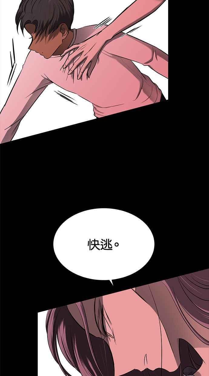 陷阱 第171话 第4页