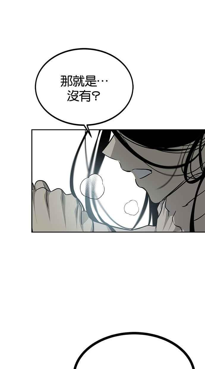 陷阱 第171话 第56页
