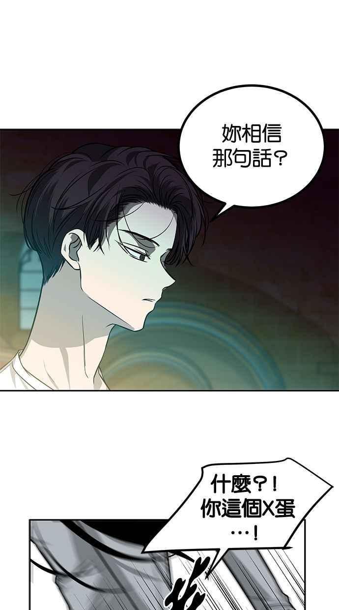 陷阱 第171话 第50页