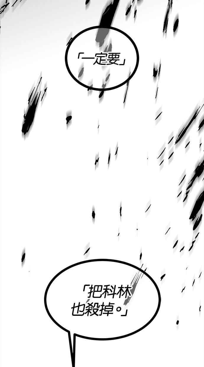 陷阱 第171话 第88页