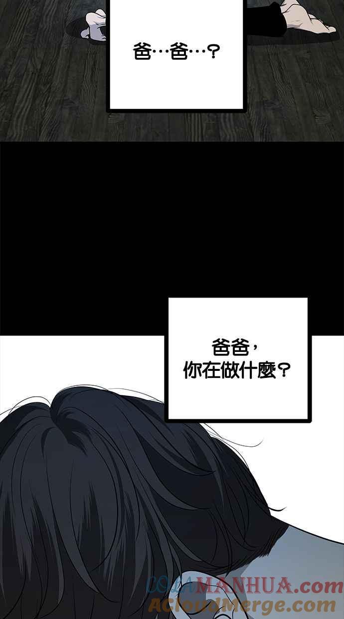 陷阱 第171话 第77页