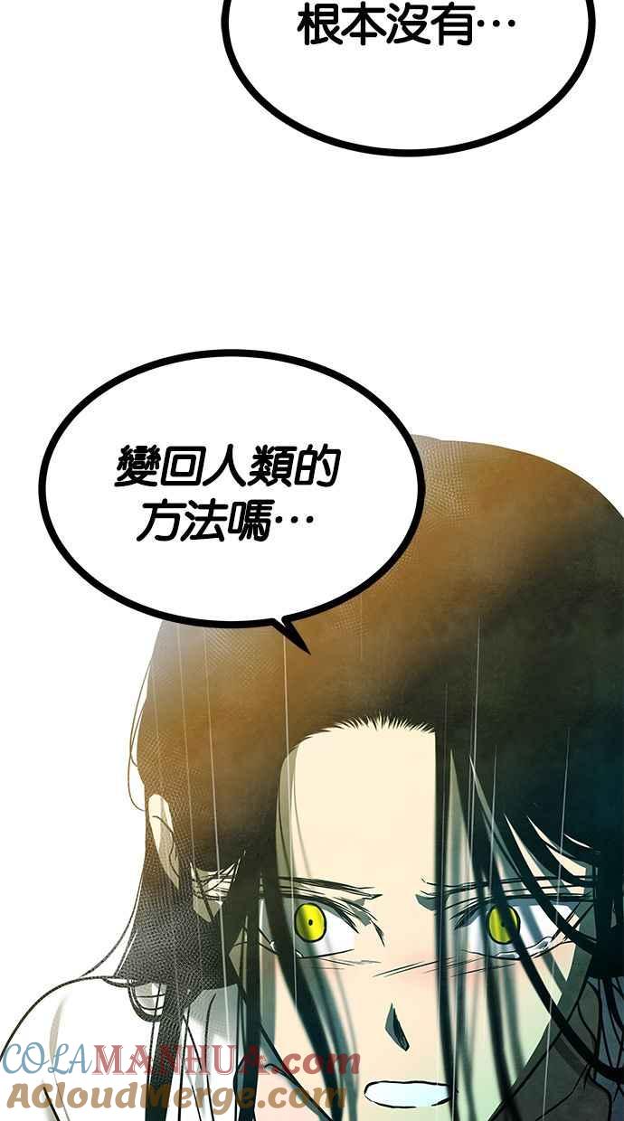陷阱 第171话 第57页