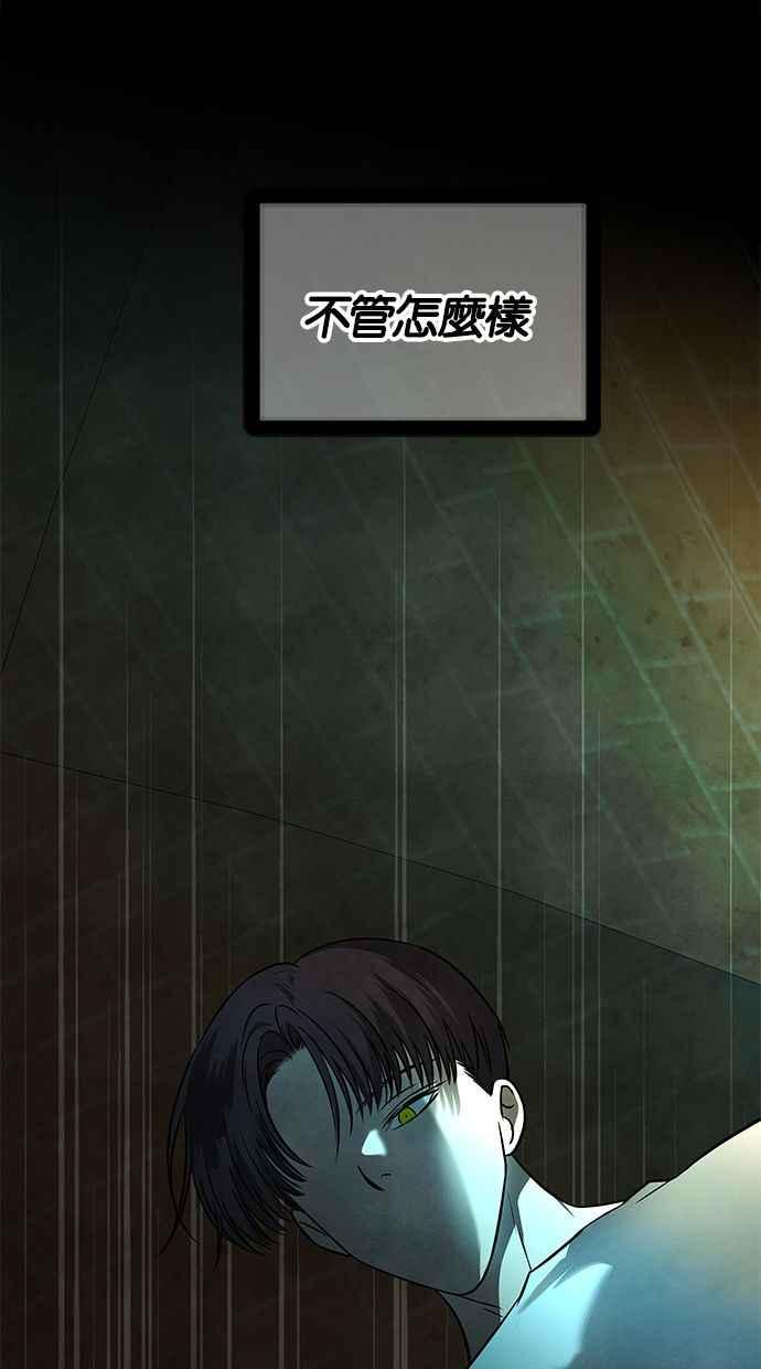 陷阱 第171话 第32页