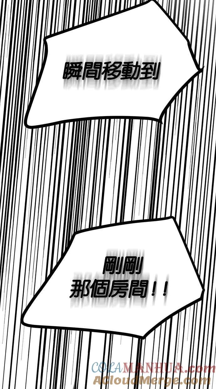 陷阱 第172话 第81页
