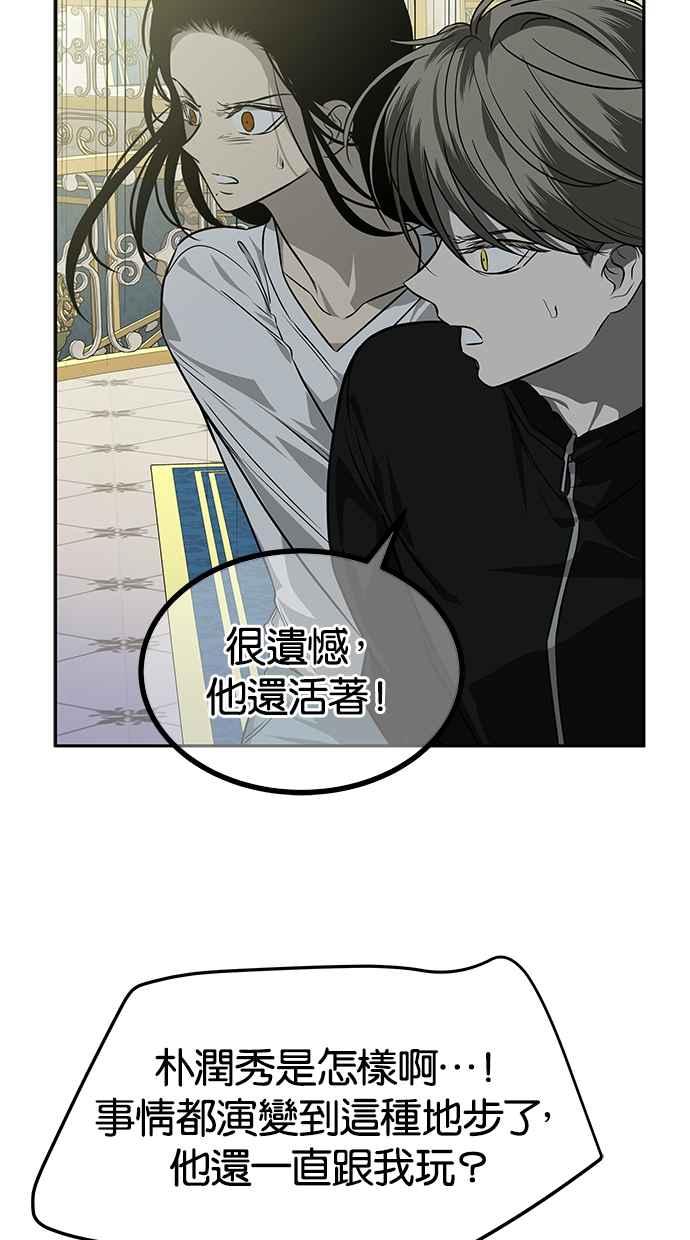 陷阱 第172话 第72页