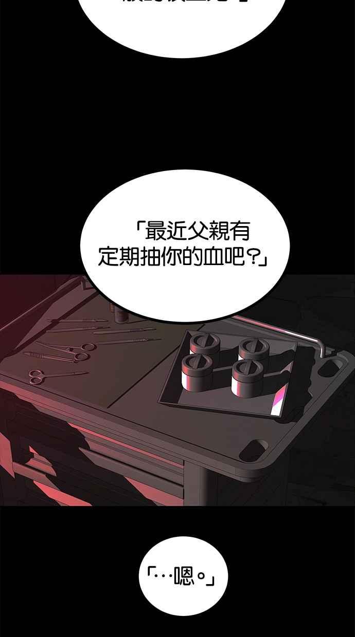 陷阱 第172话 第16页