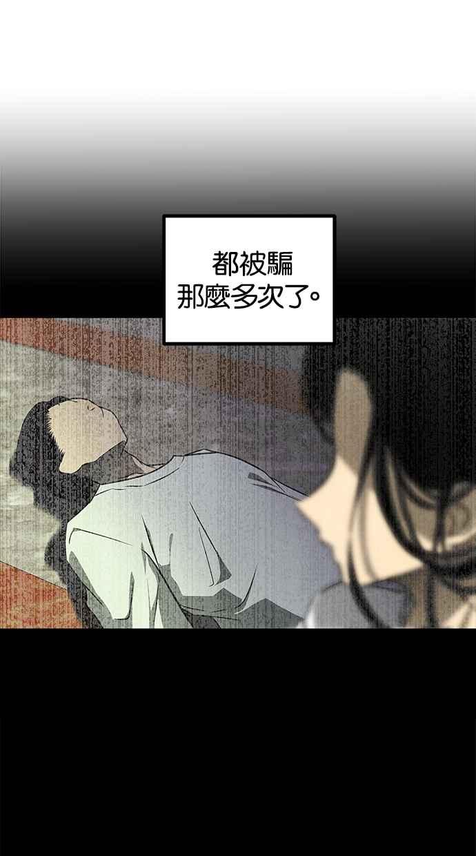 陷阱 第172话 第28页