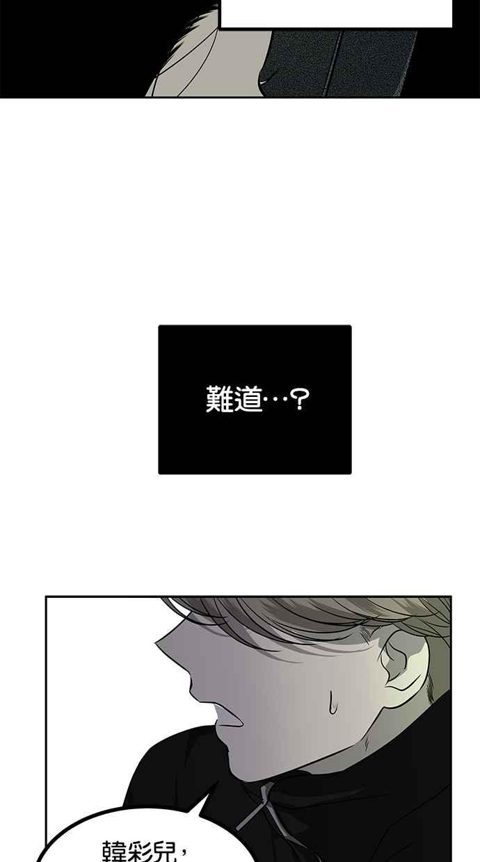陷阱 第172话 第75页