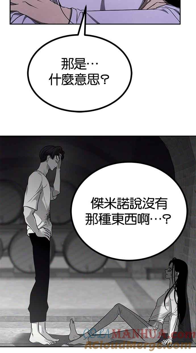 陷阱 第172话 第5页
