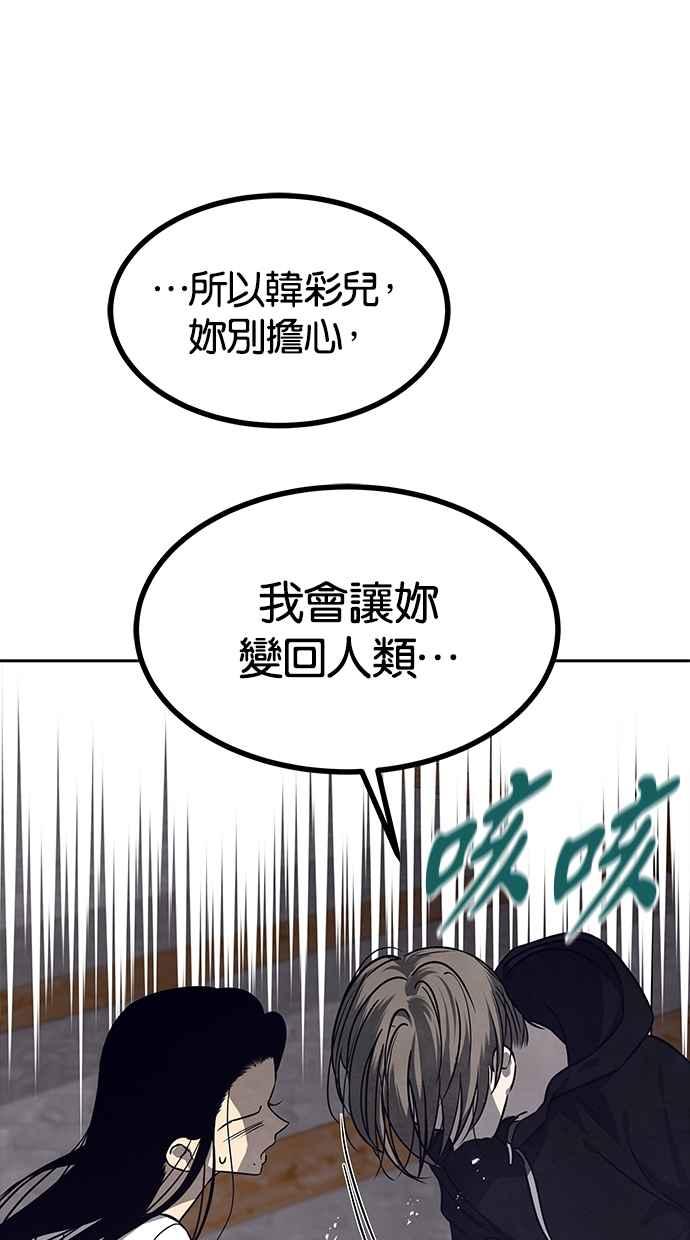 陷阱 第172话 第10页