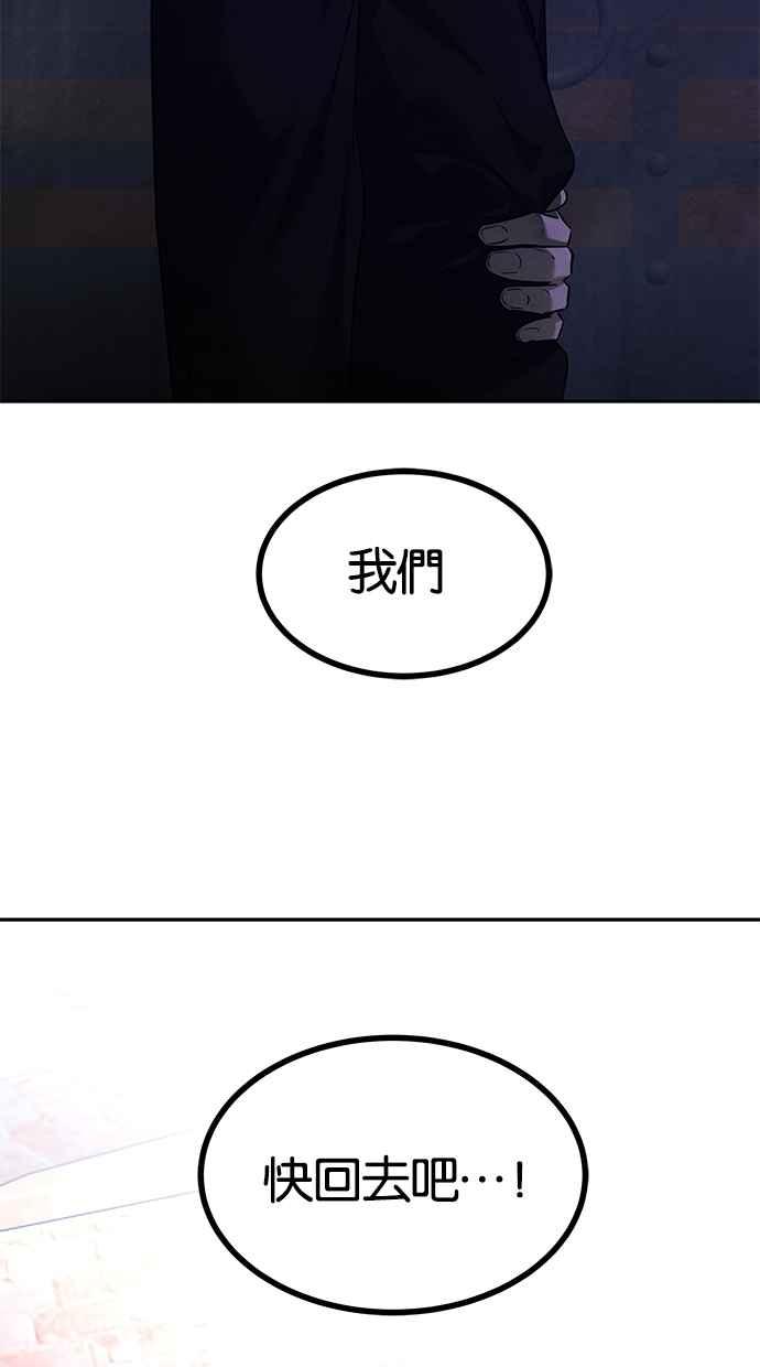 陷阱 第172话 第44页