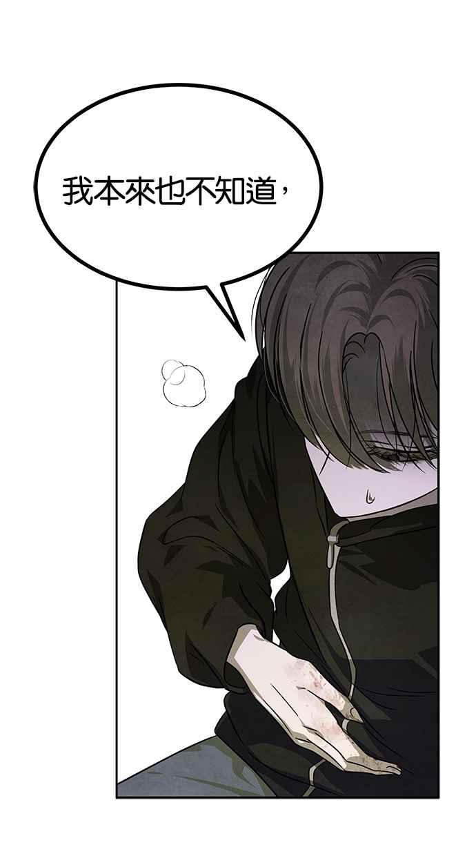 陷阱 第172话 第6页