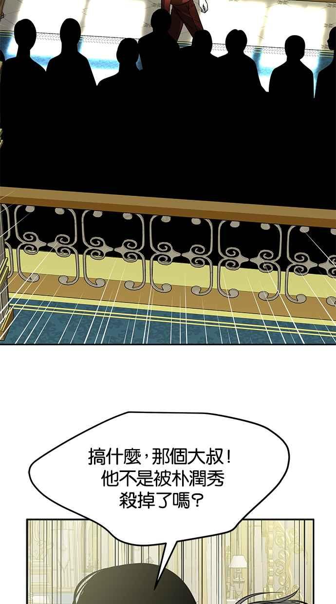 陷阱 第172话 第71页