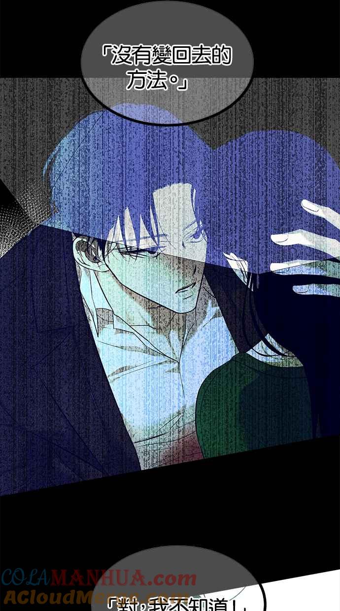 陷阱 第172话 第29页