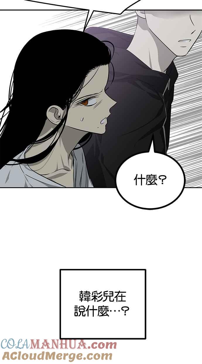 陷阱 第172话 第73页
