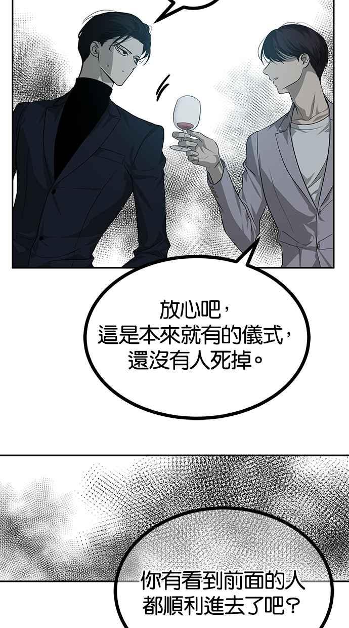 陷阱 第173话 第66页