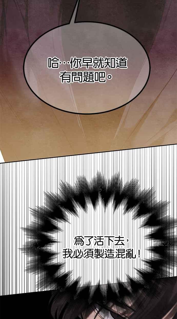 陷阱 第173话 第96页