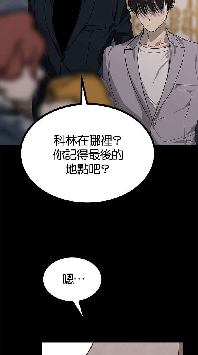 陷阱 第173话 第82页