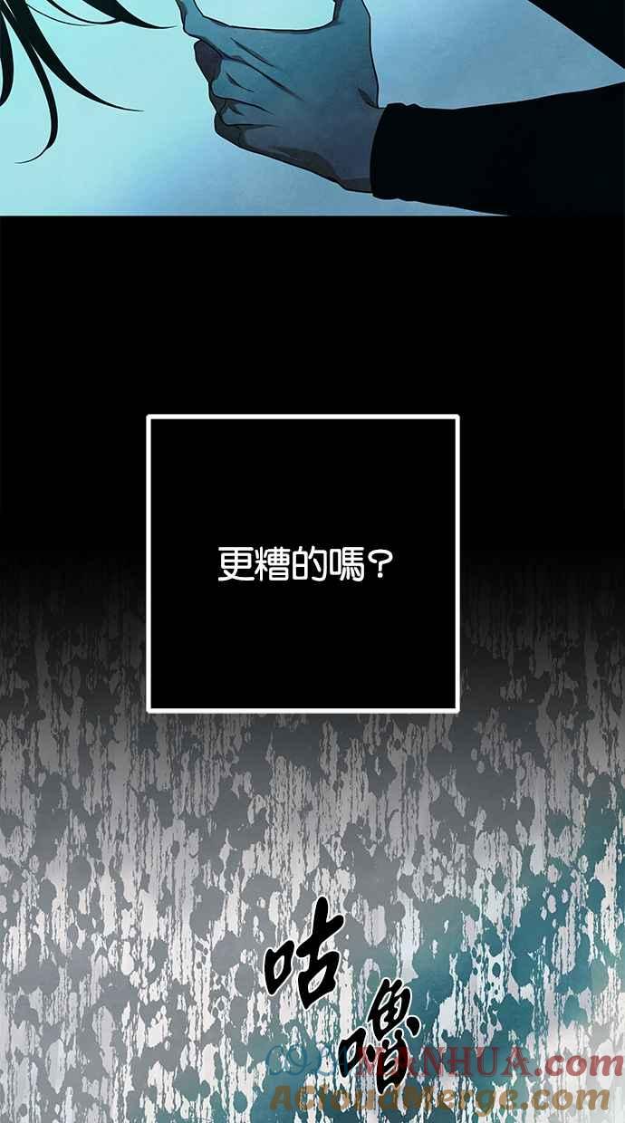 陷阱 第173话 第73页