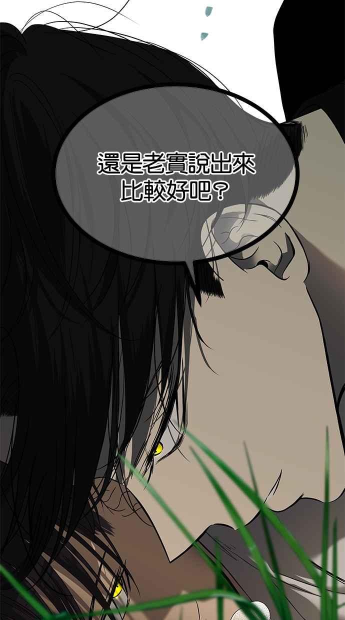 陷阱 第173话 第14页
