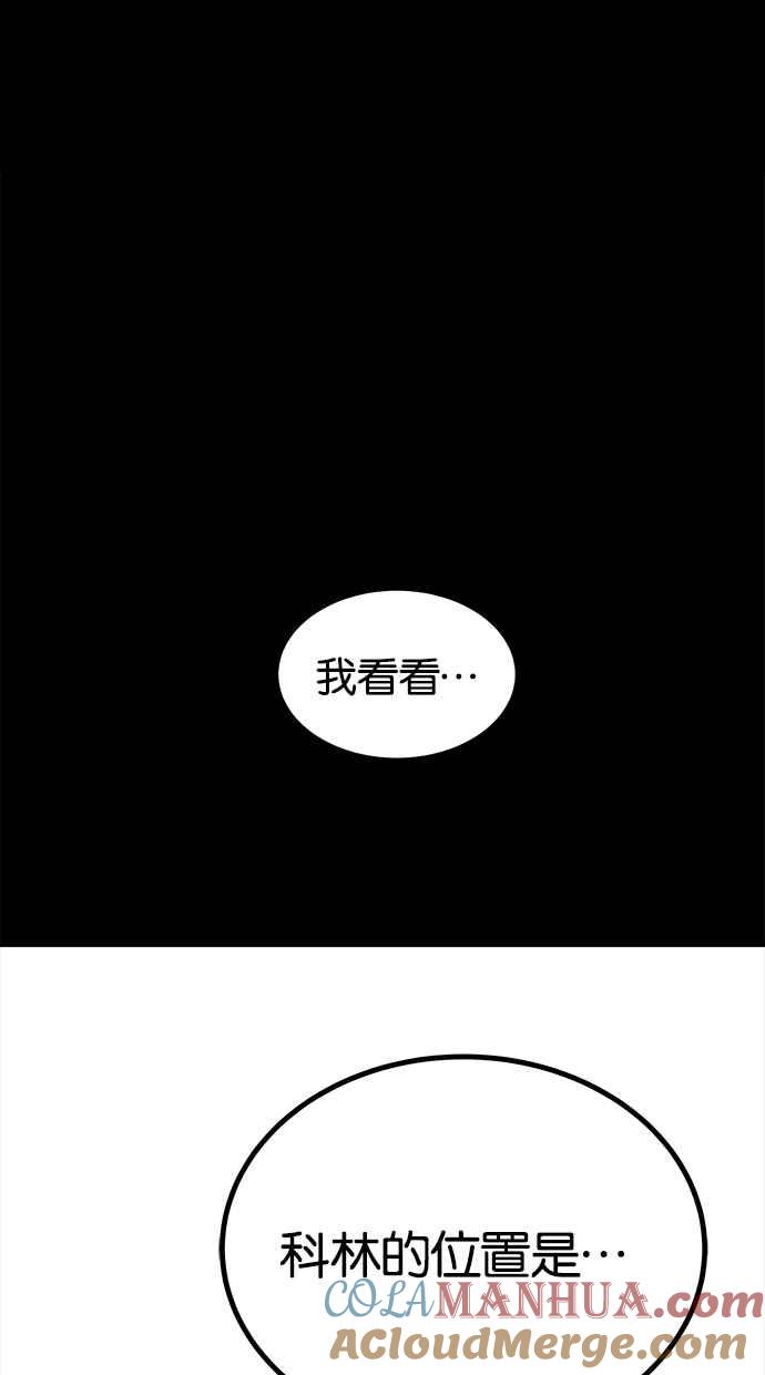 陷阱 第173话 第21页