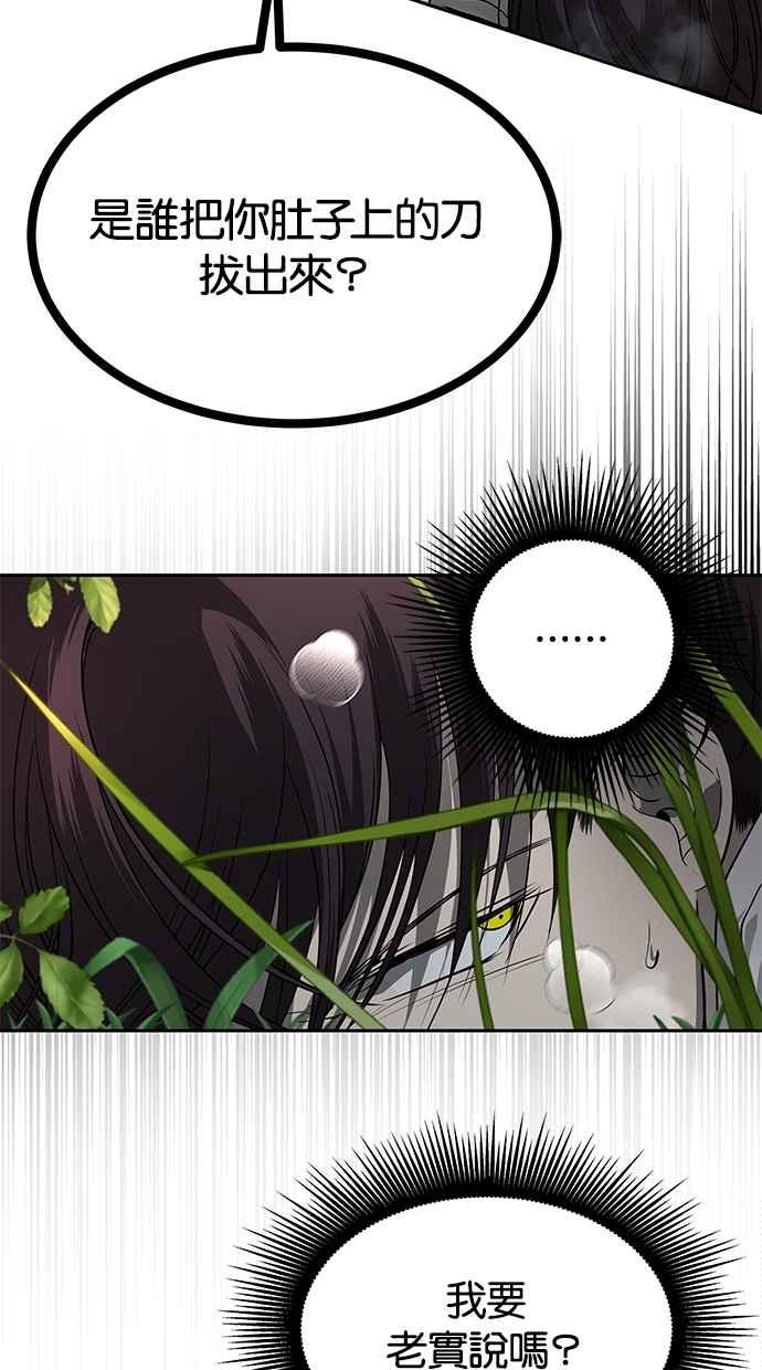 陷阱 第173话 第12页